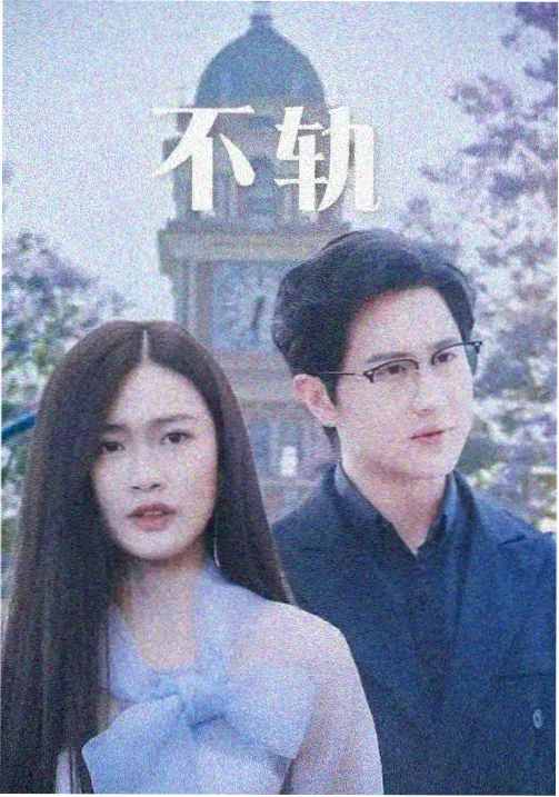 青青河边草电影高清国语版 剧照3